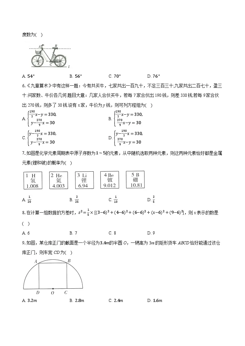 2026年广东省中考模拟命题信息数学原创卷含答案（六）第2页