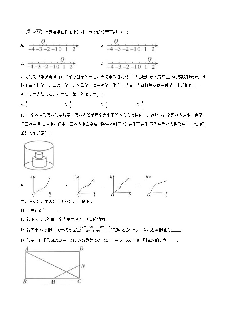 2026年广东省中考模拟命题信息数学原创卷含答案（五）第2页