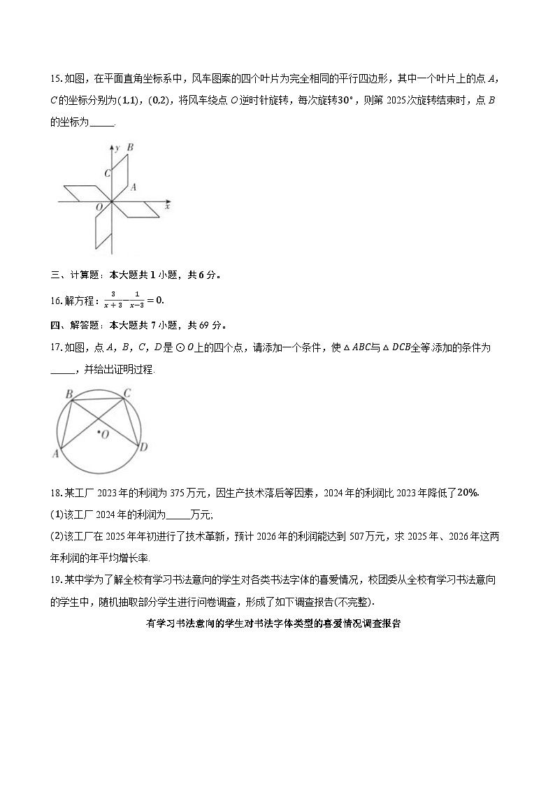 2026年广东省中考模拟命题信息数学原创卷含答案（五）第3页