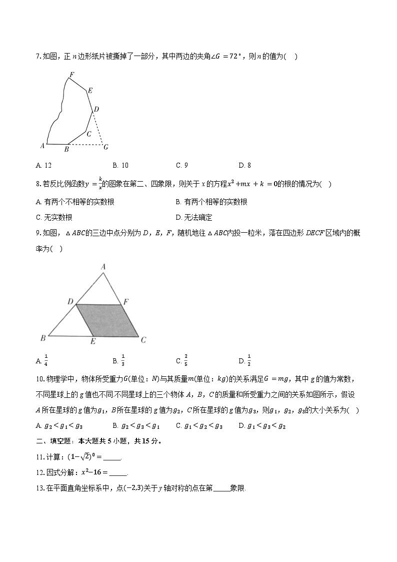 2026年广东省中考模拟命题信息数学原创卷含答案（一）第2页