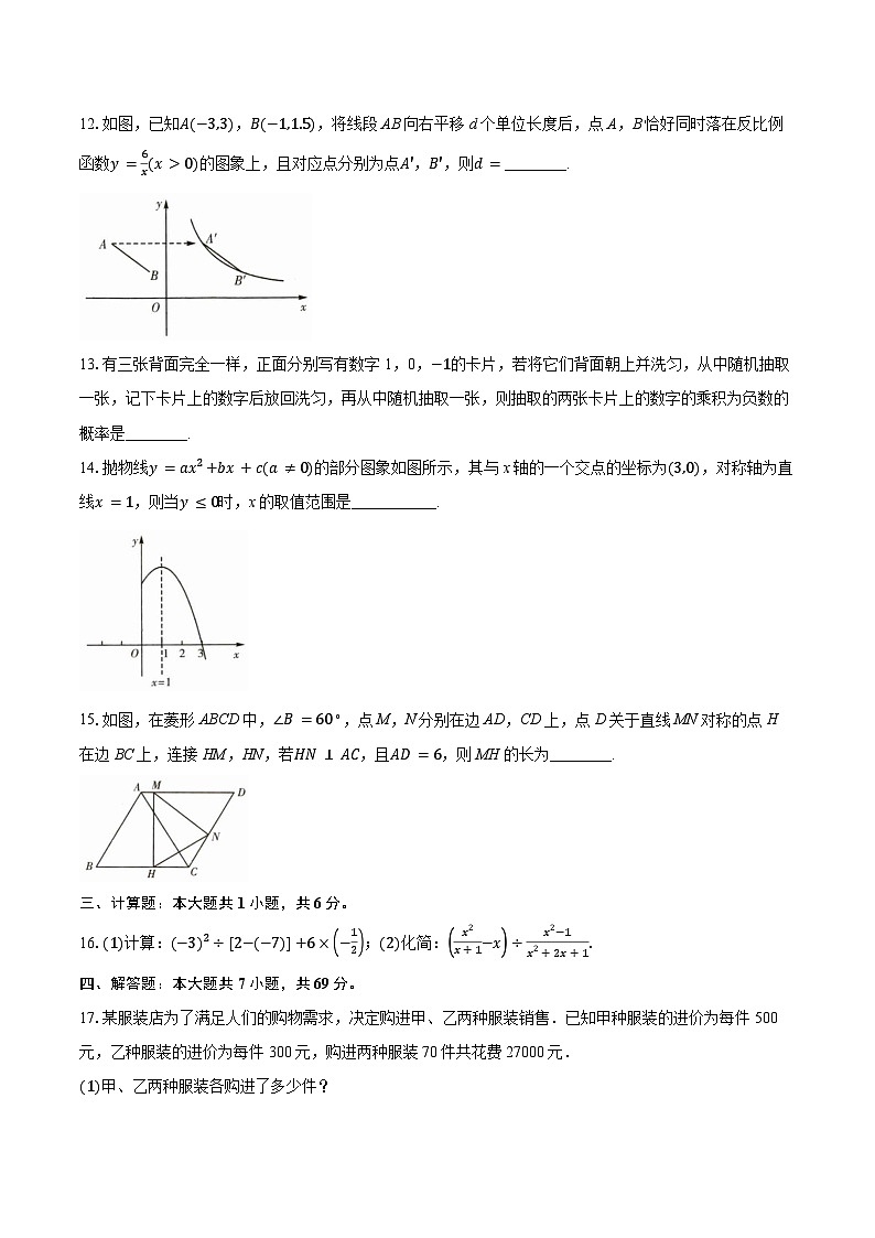 2026年广东中考模拟命题信息数学原创卷含答案（七）第3页