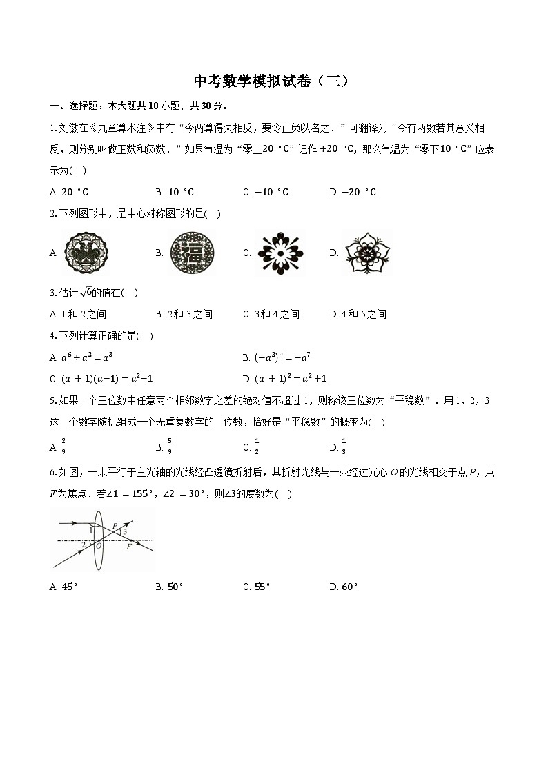 2026年广东中考模拟命题信息数学原创卷含答案（三）第1页