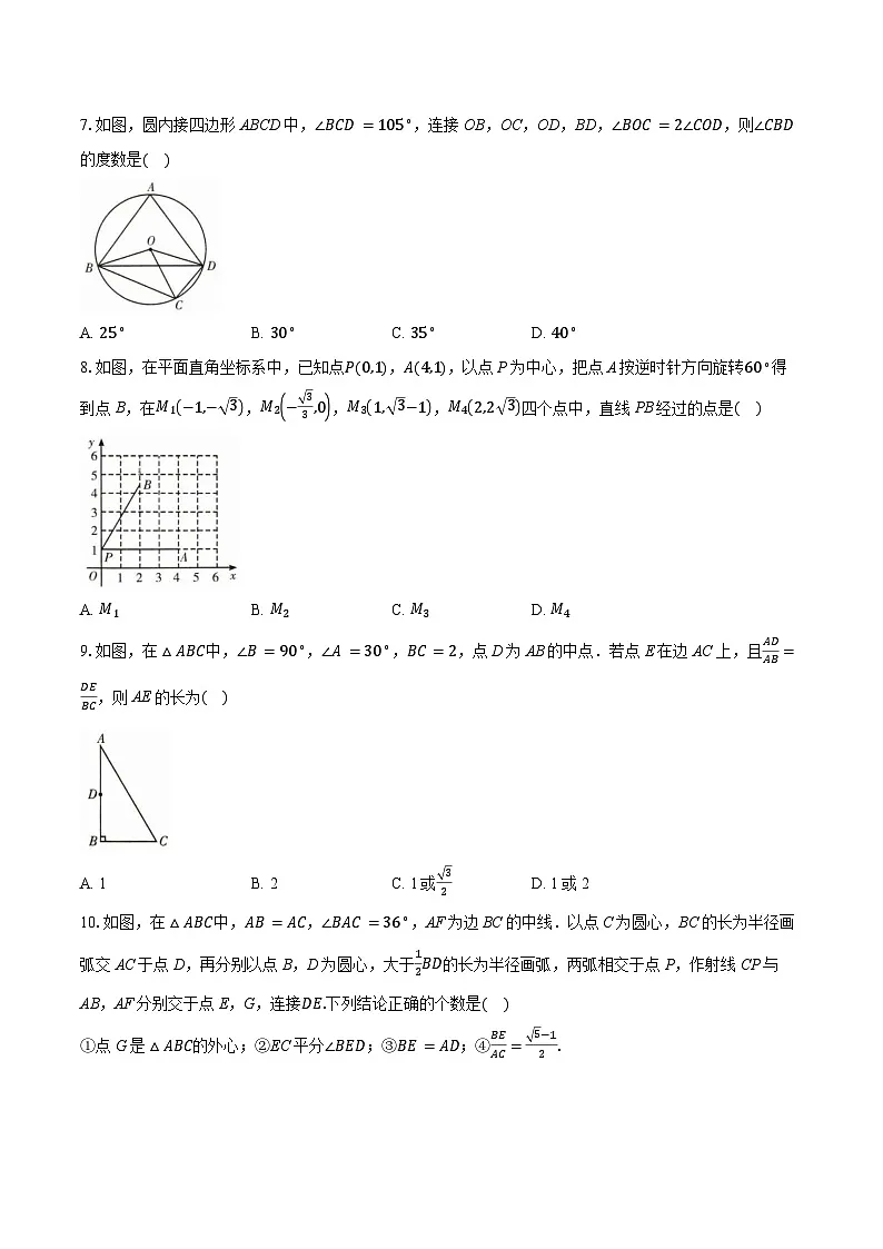 2026年广东中考模拟命题信息数学原创卷含答案（三）第2页