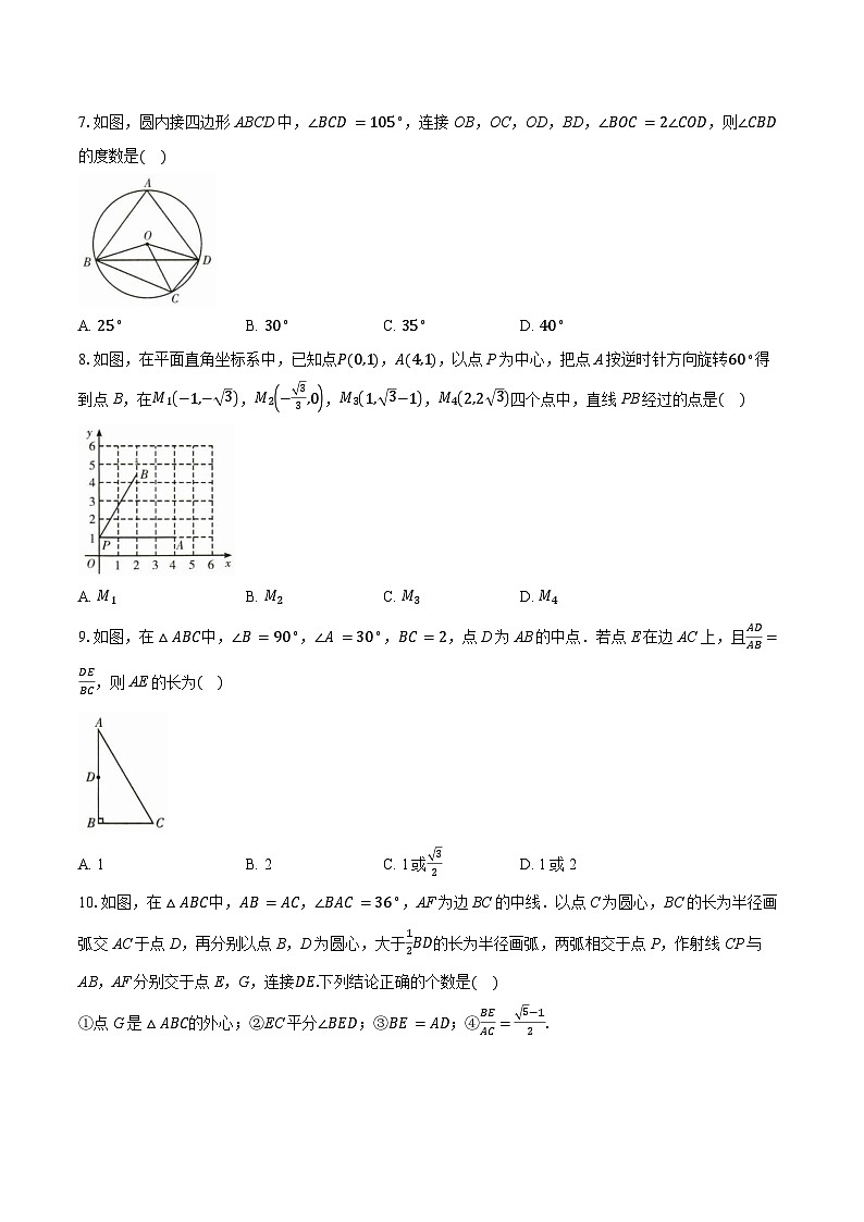 2026年广东中考模拟命题信息数学原创卷含答案（三）第2页