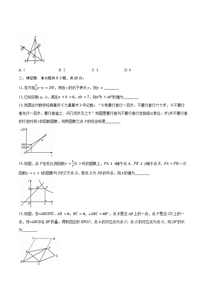 2026年广东中考模拟命题信息数学原创卷含答案（三）第3页