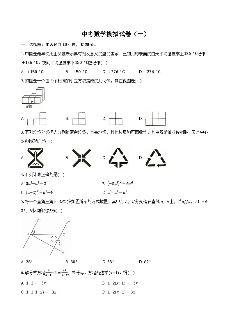 2026年广东中考模拟数学自编试卷含答案（一）第1页