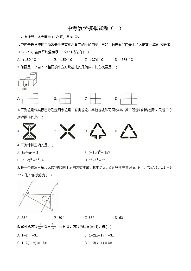 2026年广东中考模拟数学自编试卷含答案（一）第1页