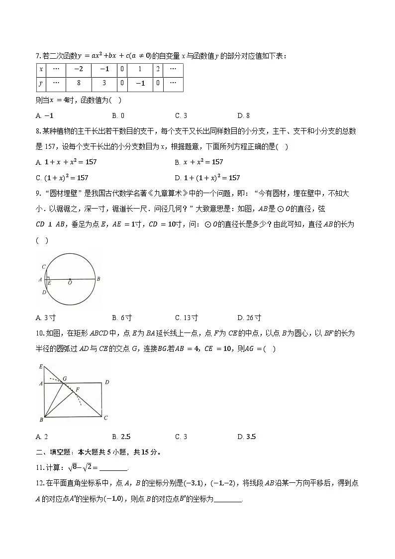 2026年广东中考模拟数学自编试卷含答案（一）第2页