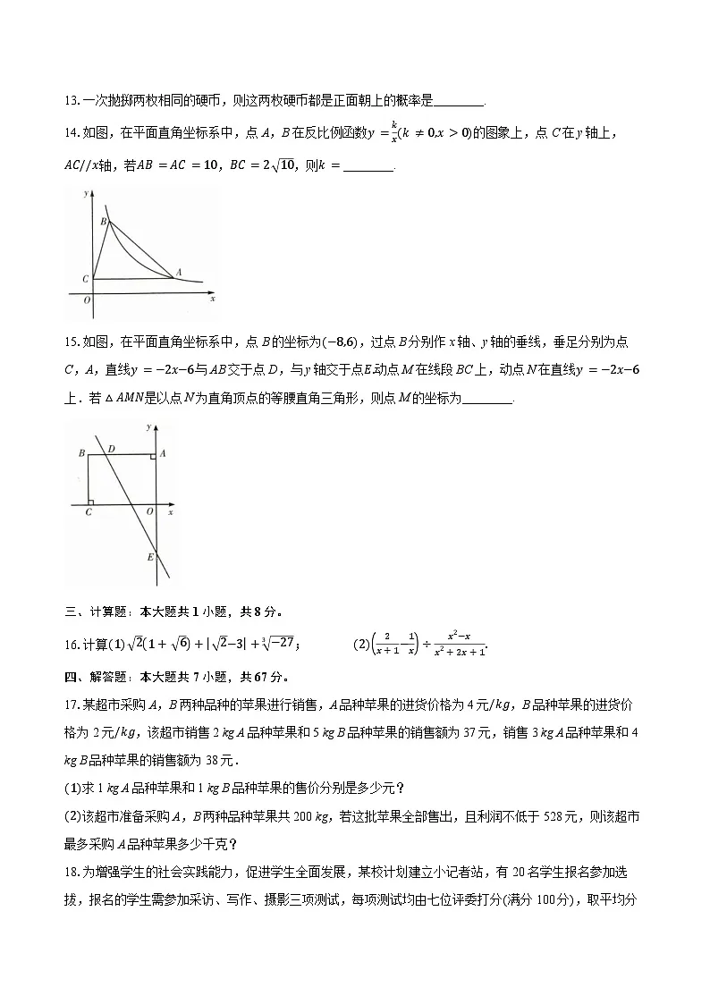 2026年广东中考模拟数学自编试卷含答案（一）第3页
