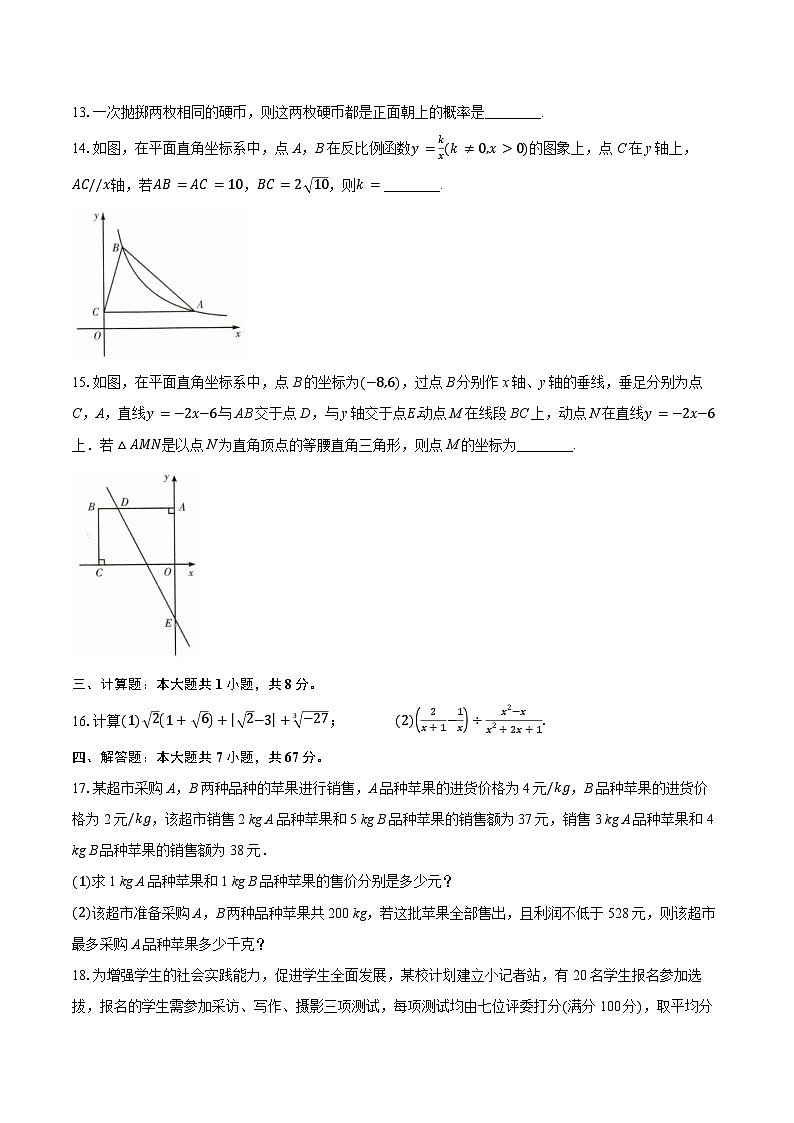 2026年广东中考模拟数学自编试卷含答案（一）第3页