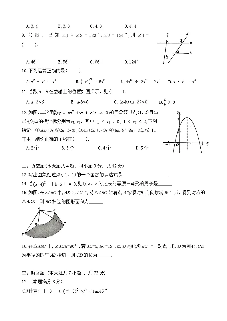 2026年广西柳州市中考数学模拟卷(1)第2页