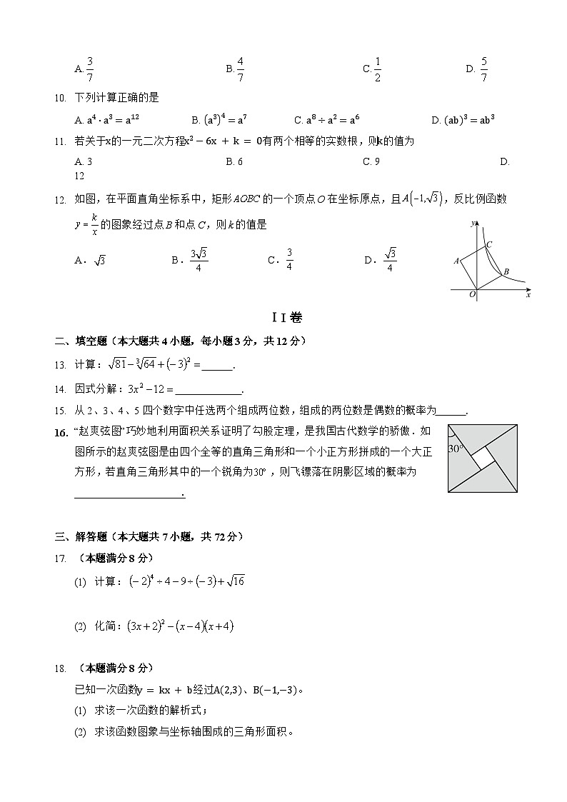 2026年广西初中学业水平考试模拟题 数学（试卷）第2页