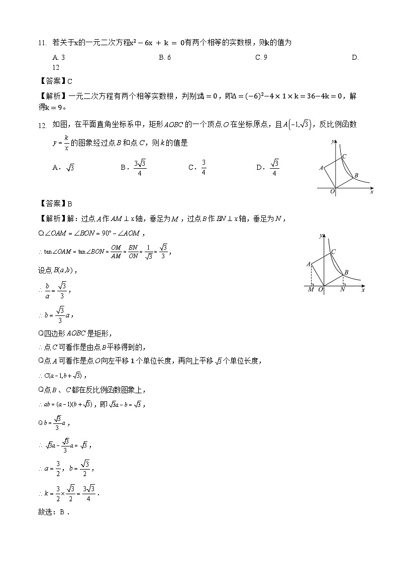 2026年广西初中学业水平考试模拟题 数学（解析）第3页