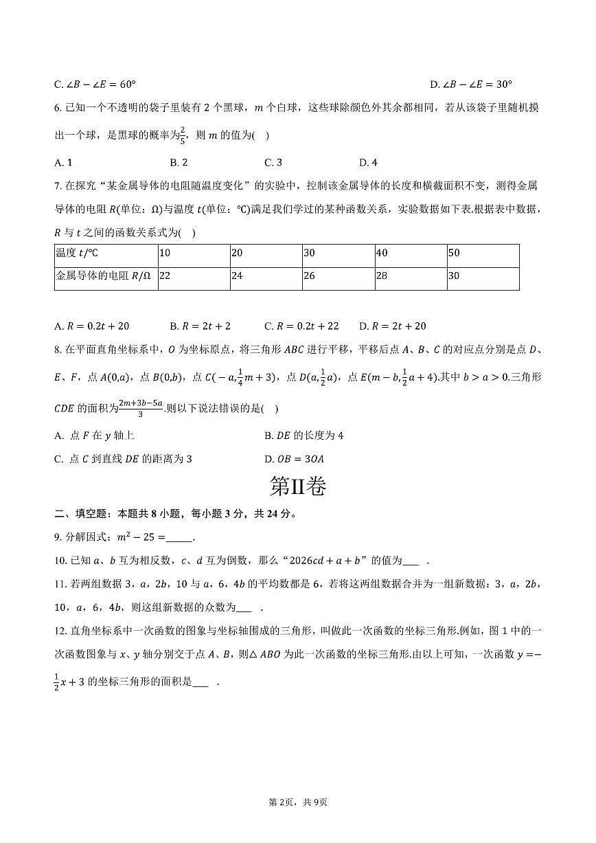 2026年江苏省苏州市中考数学第一次模拟考试练习试卷-（原卷版）第2页