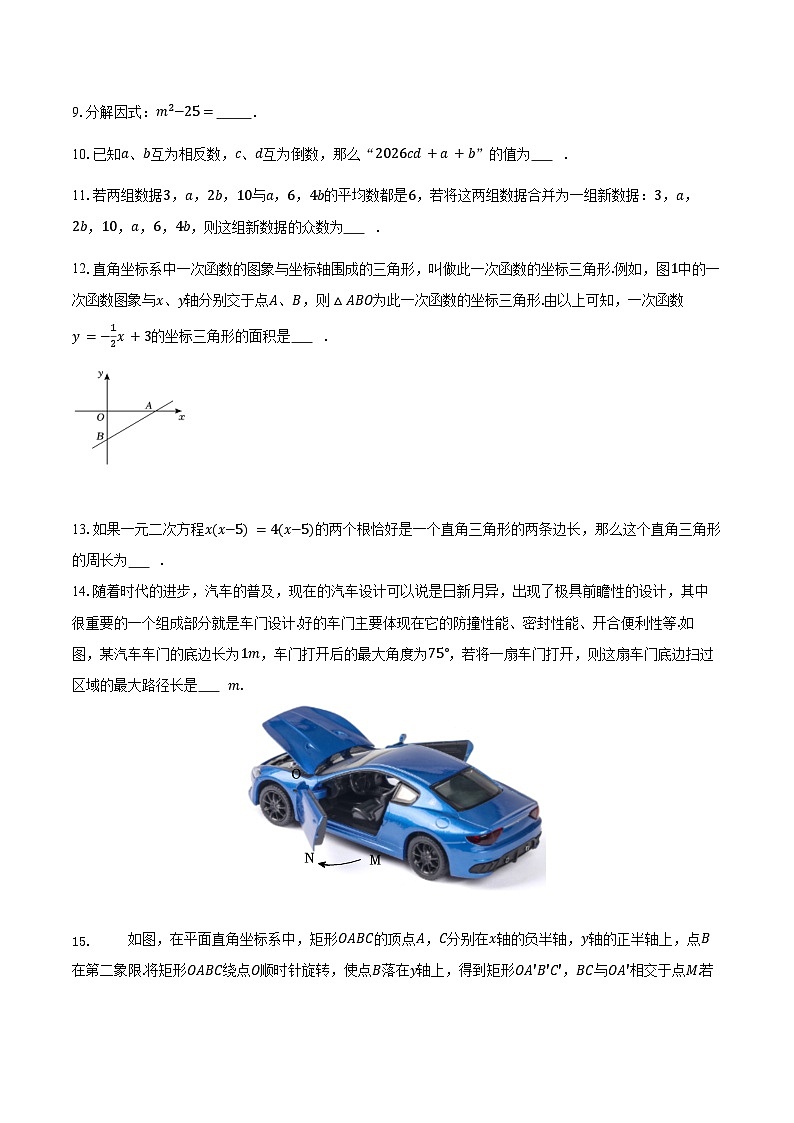 2026年江苏省苏州市中考数学第一次模拟考试练习试卷-学生用卷第3页