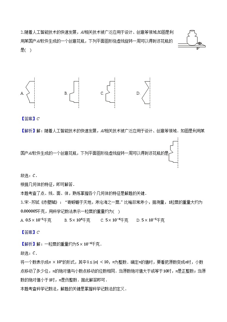2026年江苏省苏州市中考数学第一次模拟考试练习试卷-教师用卷第2页
