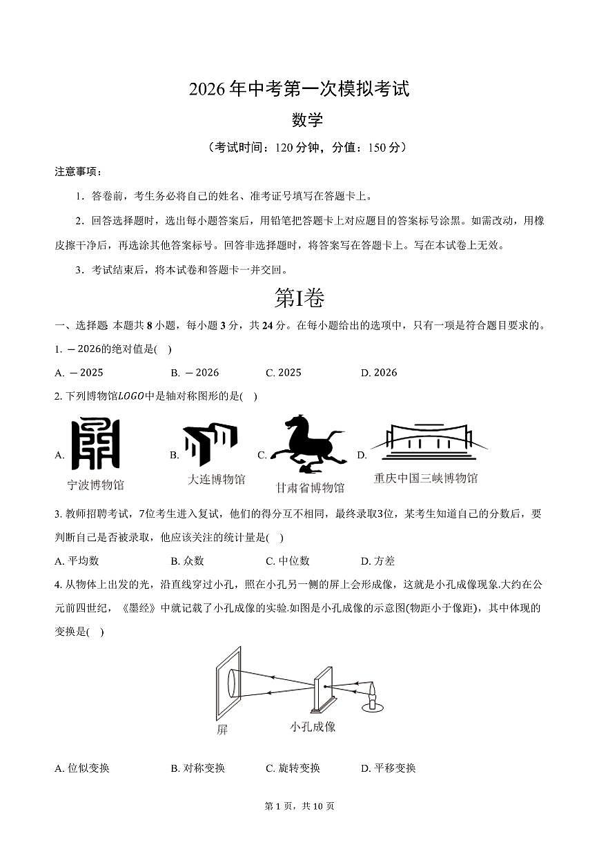 2026年江苏省盐城市中考数学第一次模拟练习试卷第1页