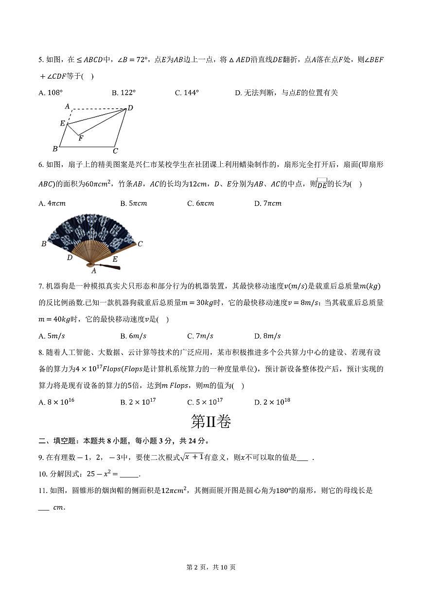 2026年江苏省盐城市中考数学第一次模拟练习试卷第2页