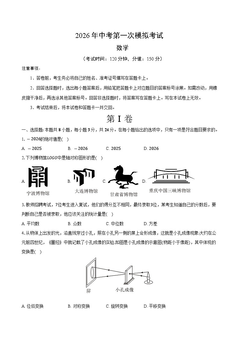 2026年江苏省盐城市中考数学第一次模拟练习试卷-（原卷版）第1页