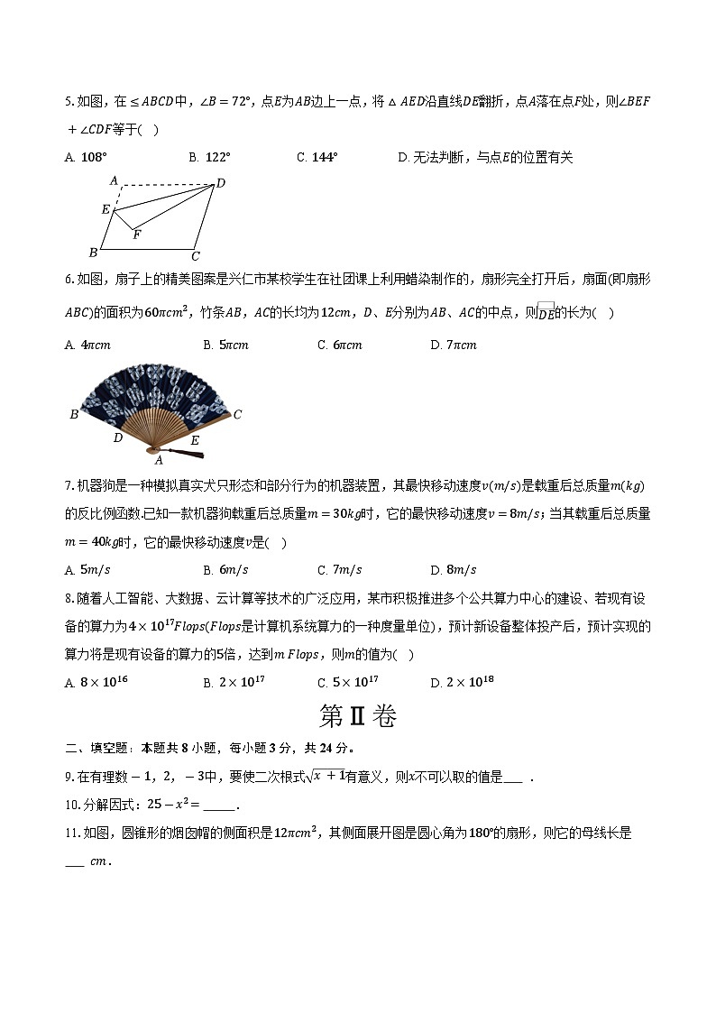2026年江苏省盐城市中考数学第一次模拟练习试卷-（原卷版）第2页