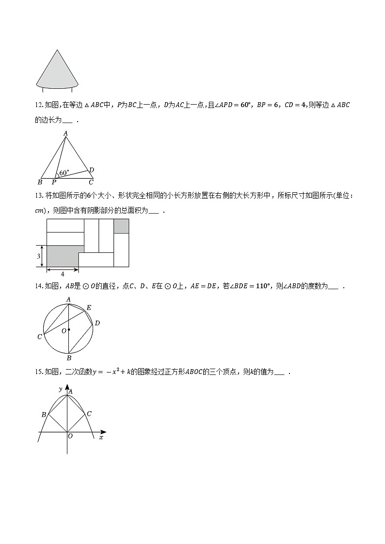 2026年江苏省盐城市中考数学第一次模拟练习试卷-（原卷版）第3页