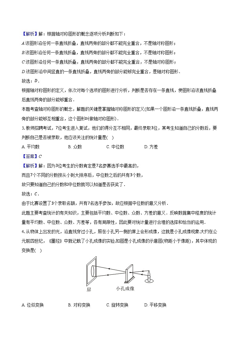 2026年江苏省盐城市中考数学第一次模拟练习试卷-（解析版）第2页