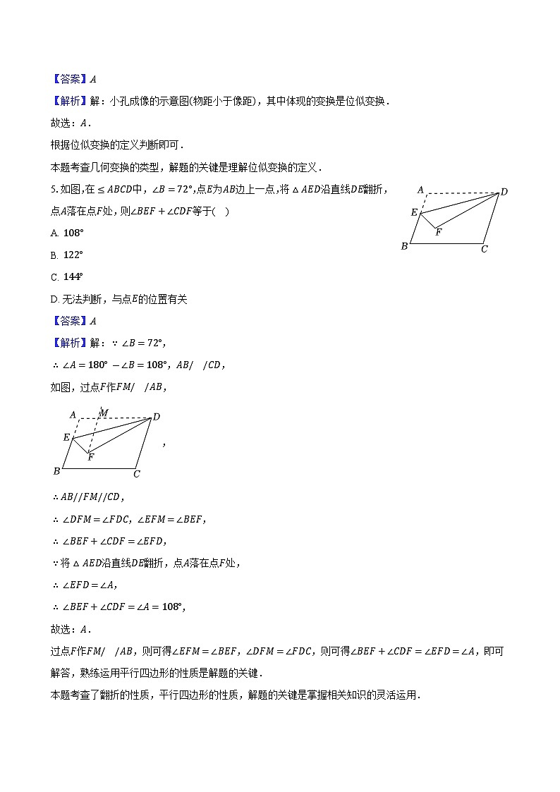 2026年江苏省盐城市中考数学第一次模拟练习试卷-（解析版）第3页
