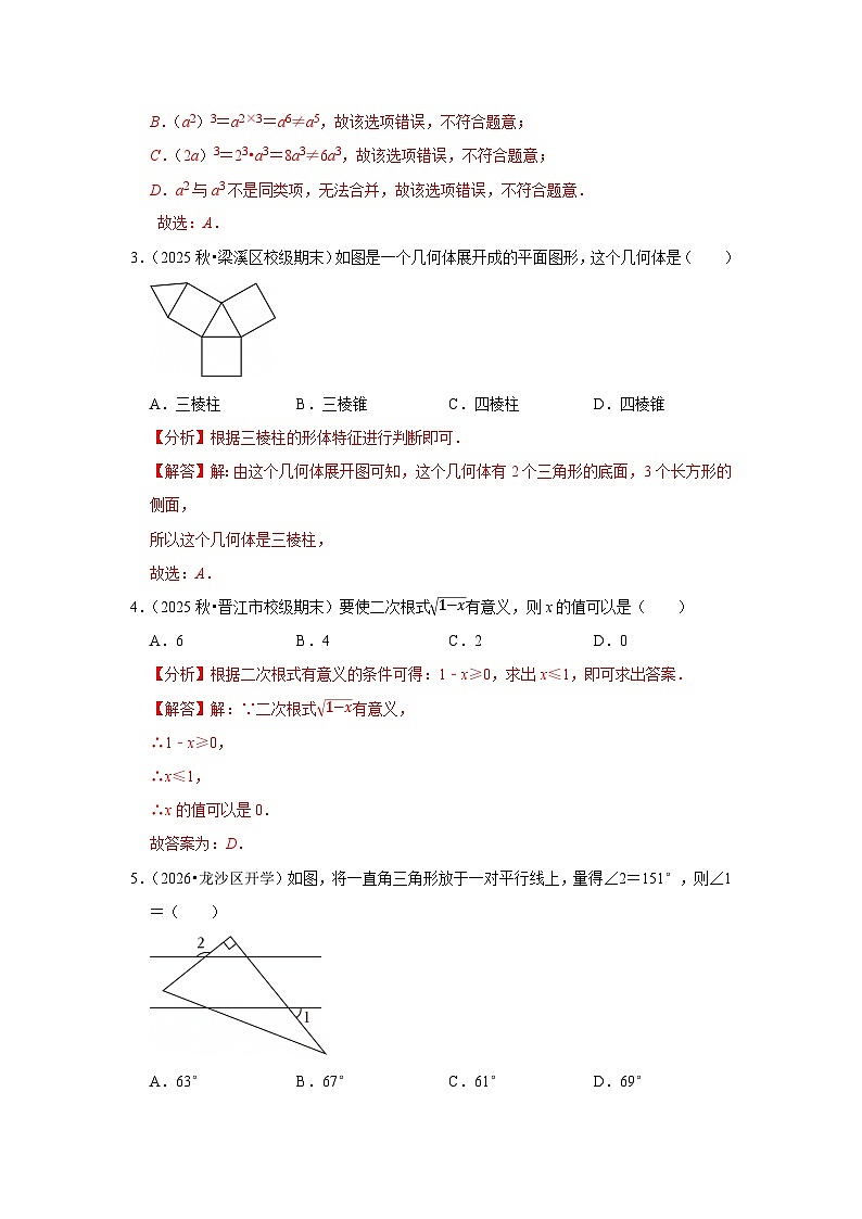 2026年江苏省扬州市邗江区中考数学自编模拟卷（解析版）第2页