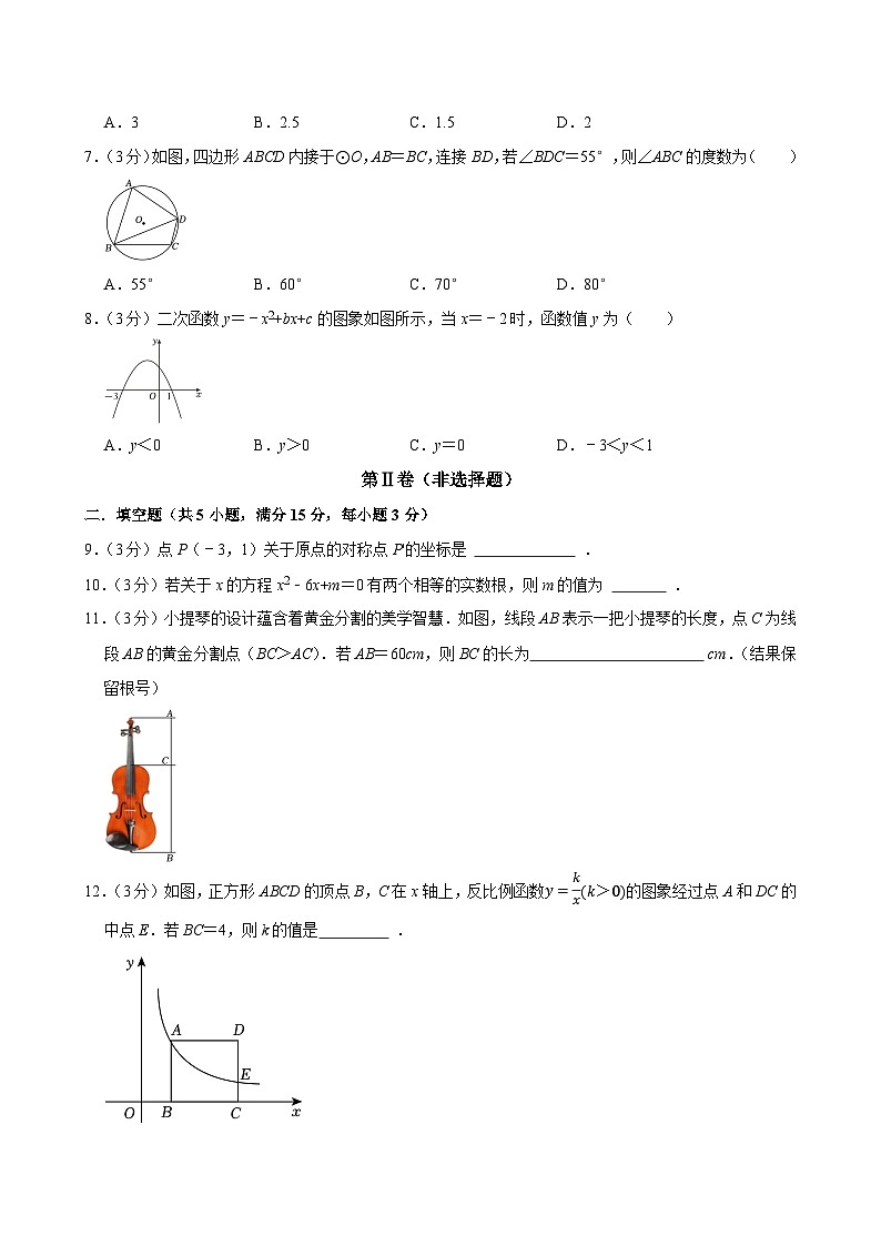 2026年陕西省咸阳市中考数学模拟卷（三）第2页