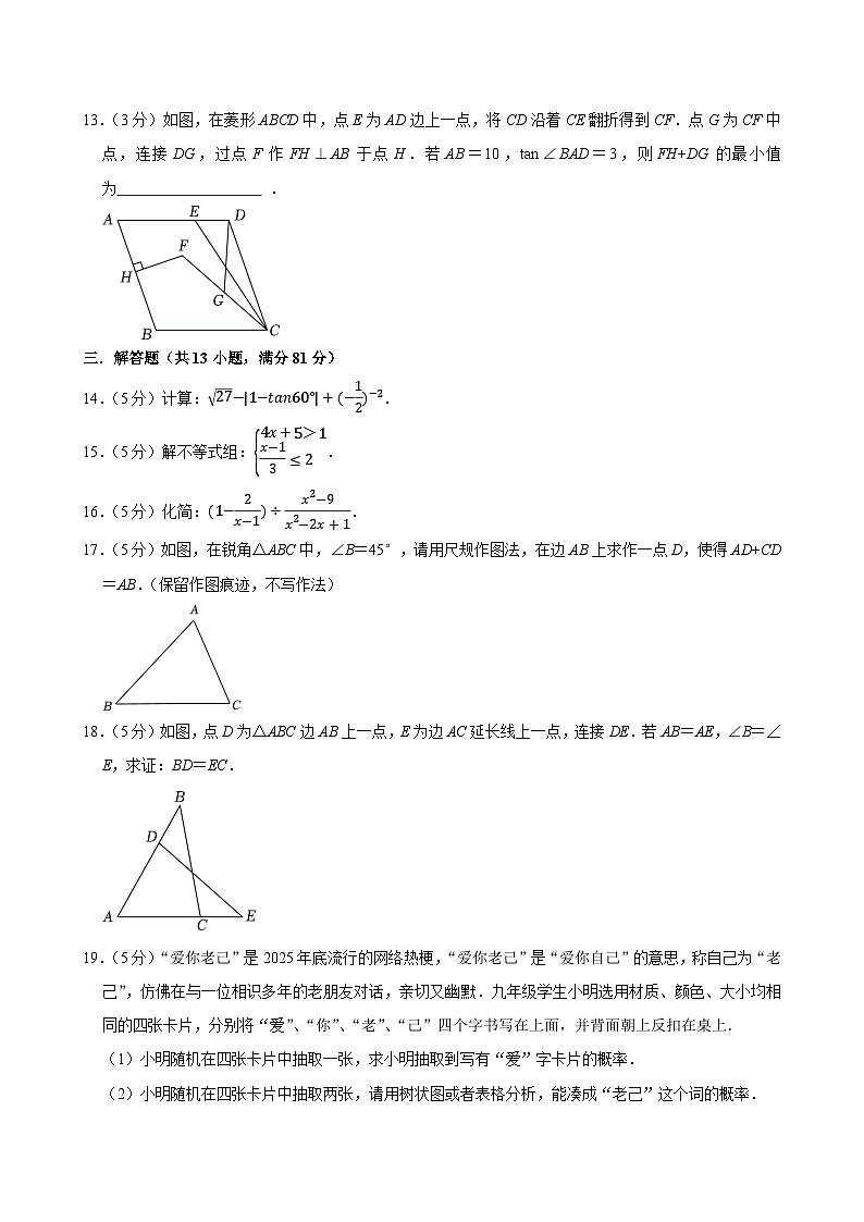 2026年陕西省咸阳市中考数学模拟卷（三）第3页