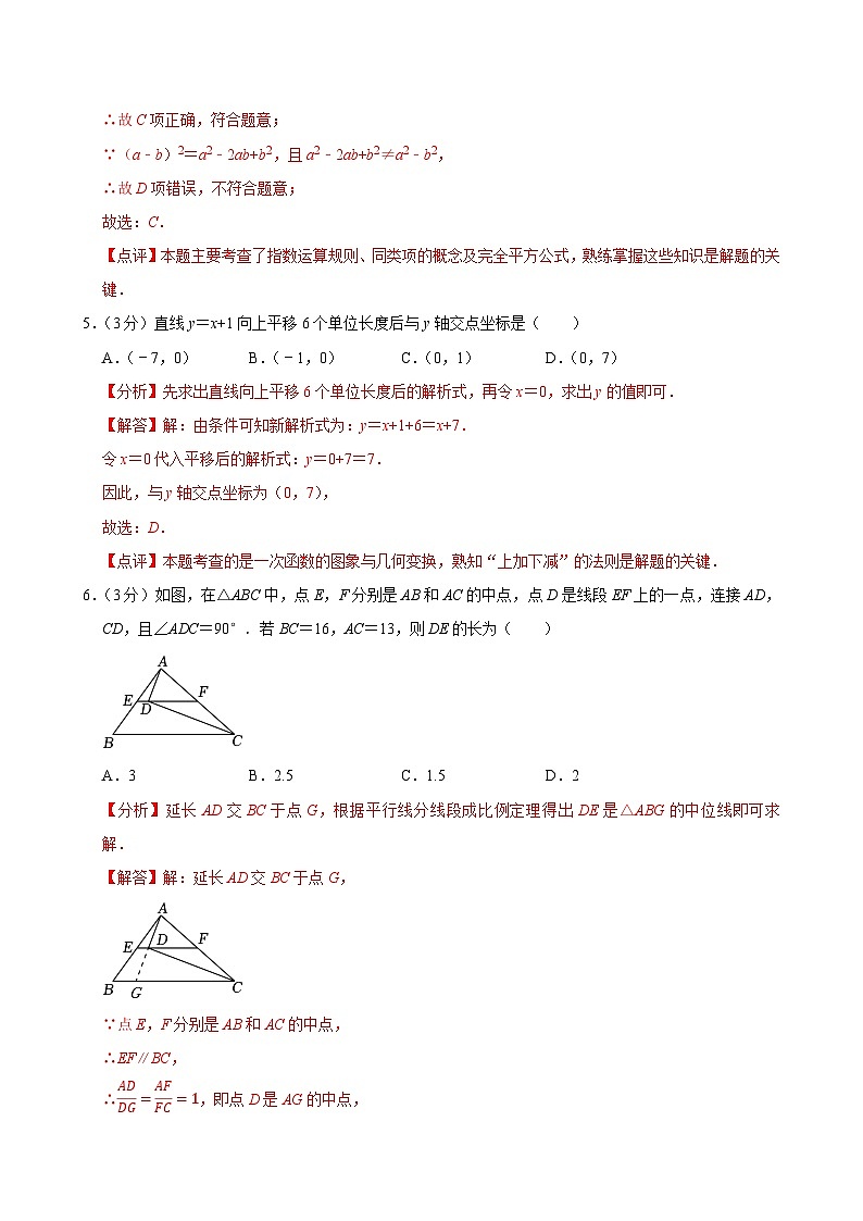 2026年陕西省咸阳市中考数学模拟卷（三） （解析卷）第3页