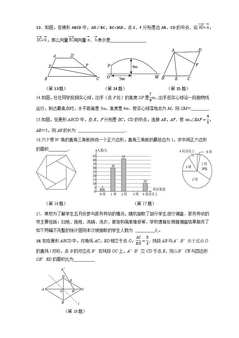 2026年上海中考模拟数学自编试卷含答案1第2页