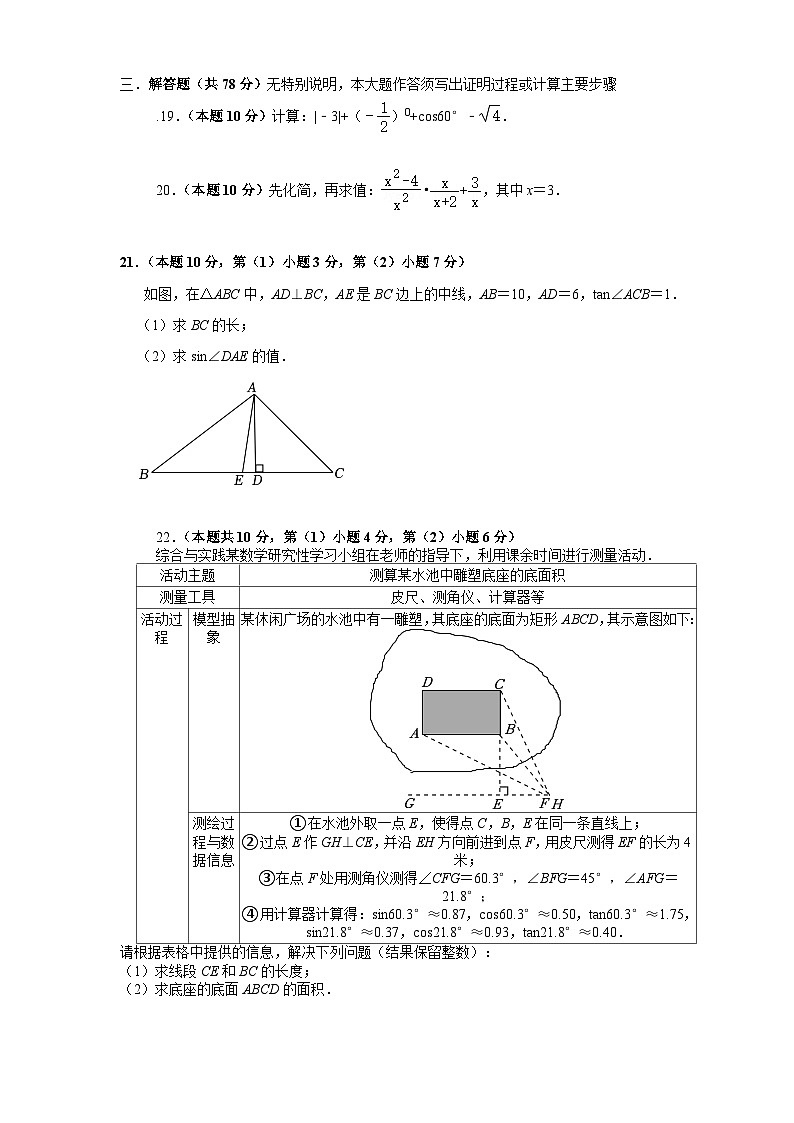 2026年上海中考模拟数学自编试卷含答案1第3页