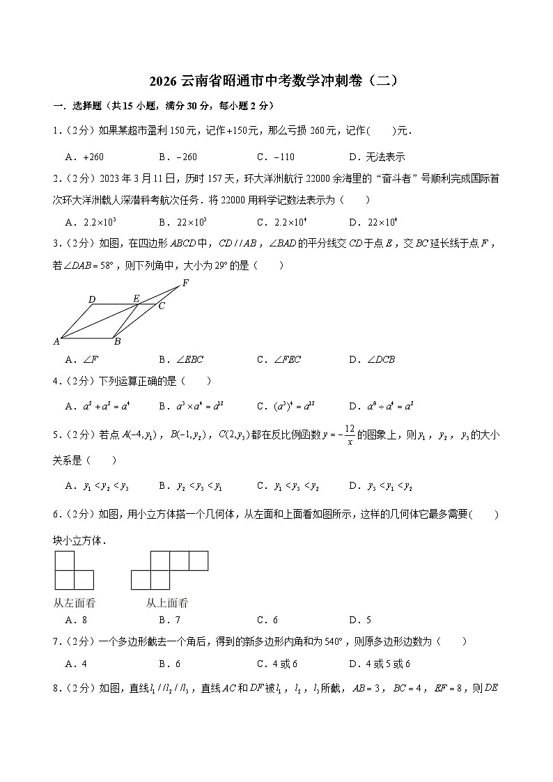 2026云南省昭通市中考数学冲刺卷（二）原卷版第1页