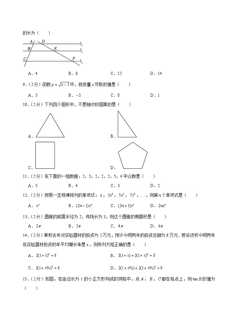 2026云南省昭通市中考数学冲刺卷（二）原卷版第2页