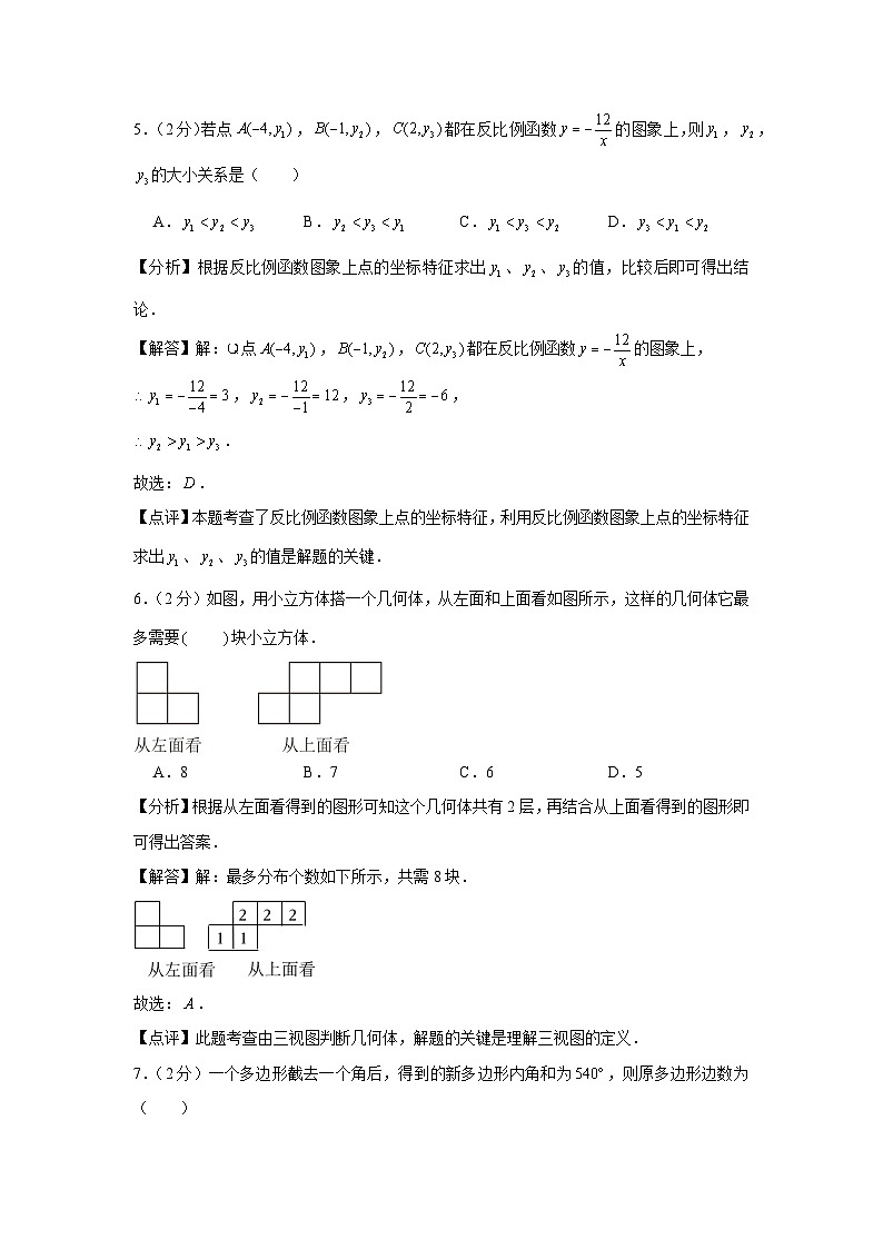 2026云南省昭通市中考数学冲刺卷（二）解析版第3页
