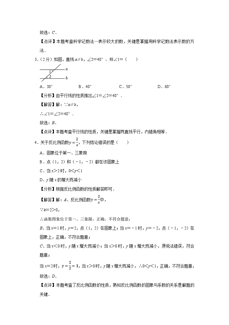 2026云南省昭通市中考数学冲刺卷（三）解析版第2页