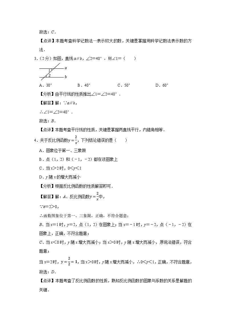 2026云南省昭通市中考数学冲刺卷（三）解析版第2页