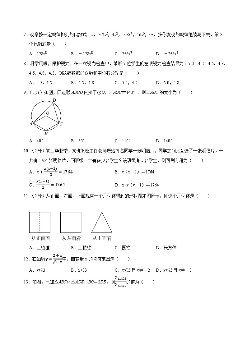 2026云南省昭通市中考数学冲刺卷（三）原卷版第2页