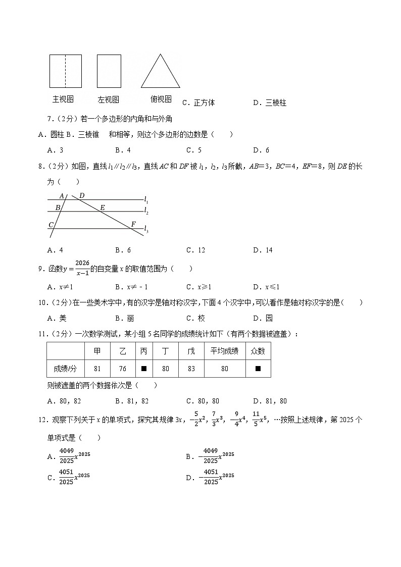 2026年云南省中考数学冲刺模拟卷（一）原卷版第2页