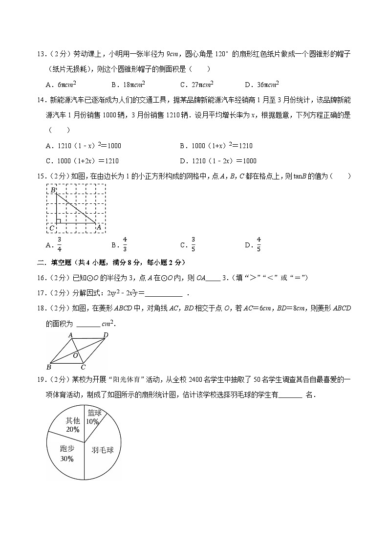 2026年云南省中考数学冲刺模拟卷（一）原卷版第3页