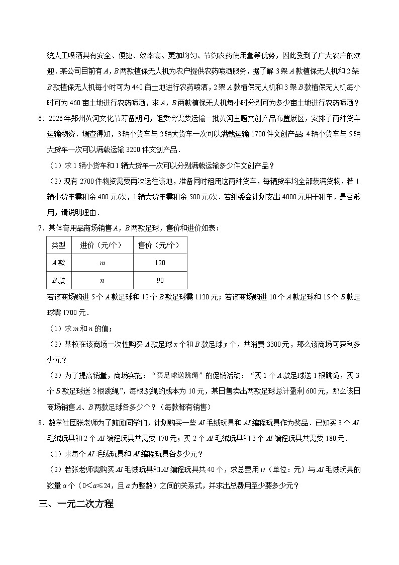 2026年中考数学一轮专题 方程与不等式解答题专项练习训练 含答案第2页