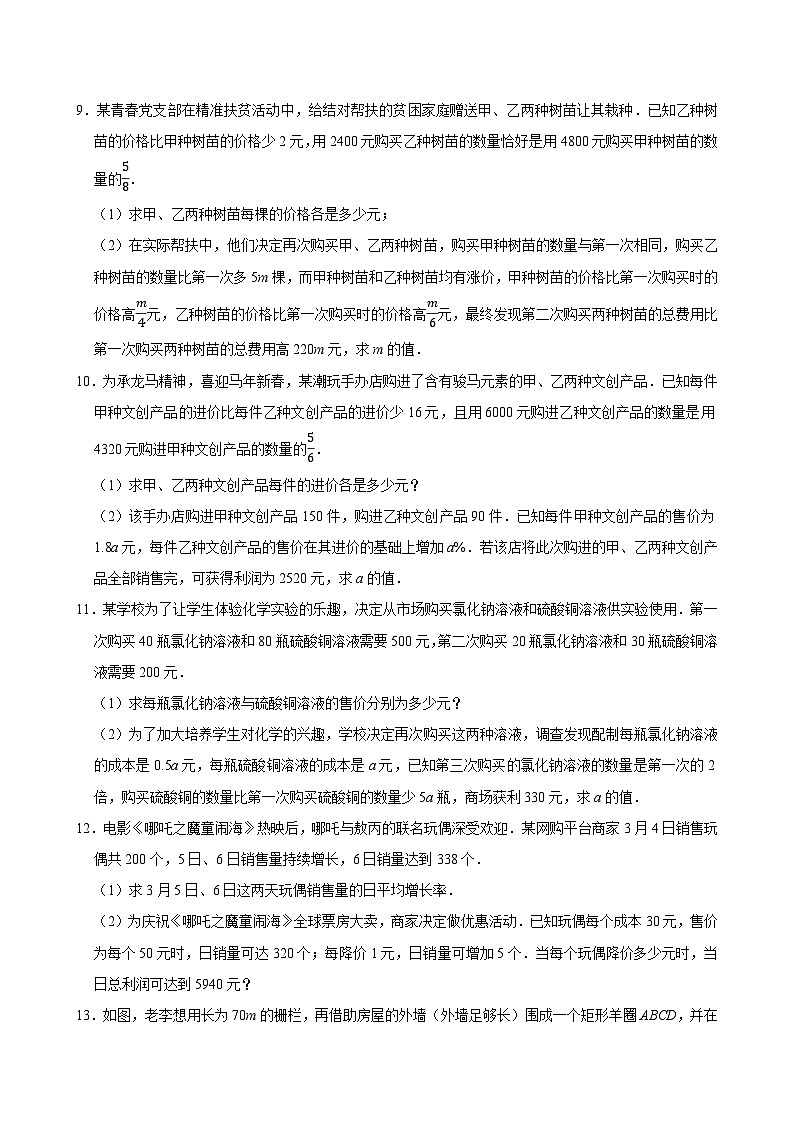 2026年中考数学一轮专题 方程与不等式解答题专项练习训练 含答案第3页