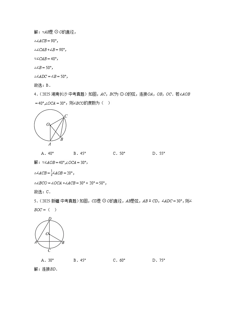 专题 20 与圆有关的性质（解析版）第2页