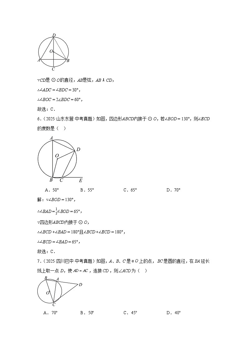 专题 20 与圆有关的性质（解析版）第3页