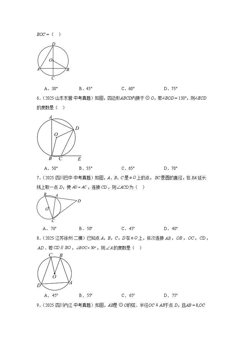 专题 20 与圆有关的性质（原卷版）第2页