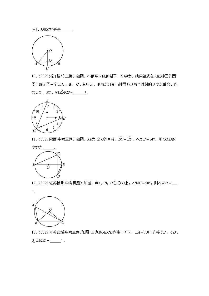 专题 20 与圆有关的性质（原卷版）第3页