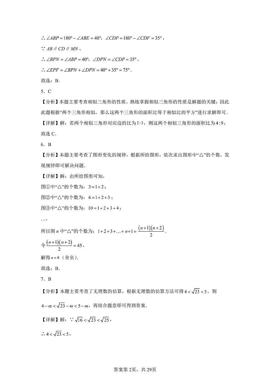 2026届重庆市中考自编模拟数学试题(三)参考答案第2页
