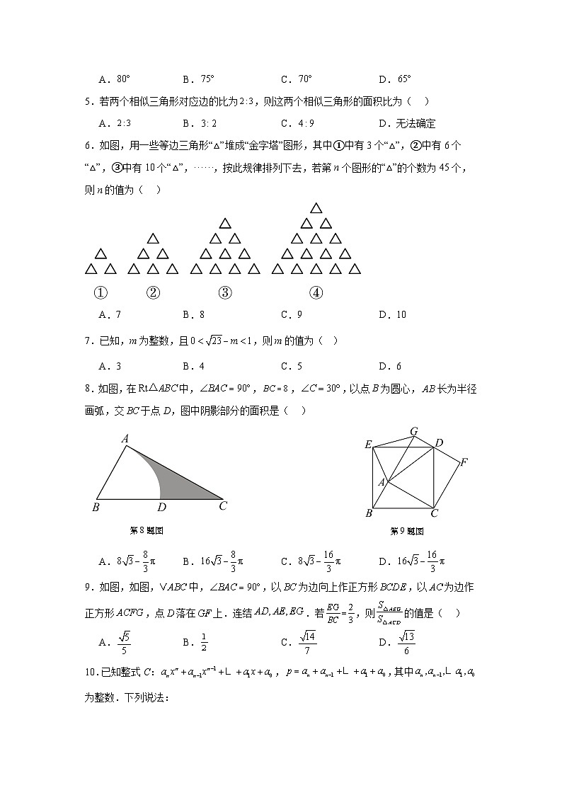 2026届重庆市中考自编模拟数学试题(三)第2页