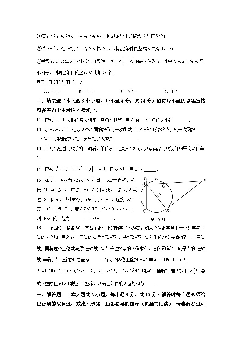 2026届重庆市中考自编模拟数学试题(三)第3页